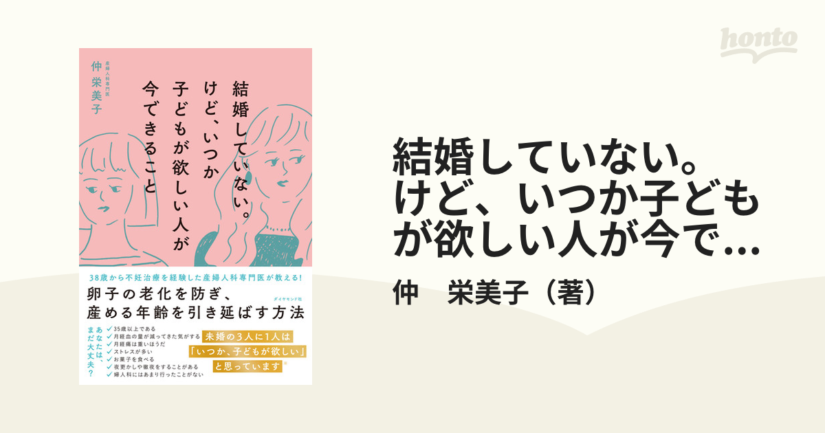 結婚していない。けど、いつか子どもが欲しい人が今できること