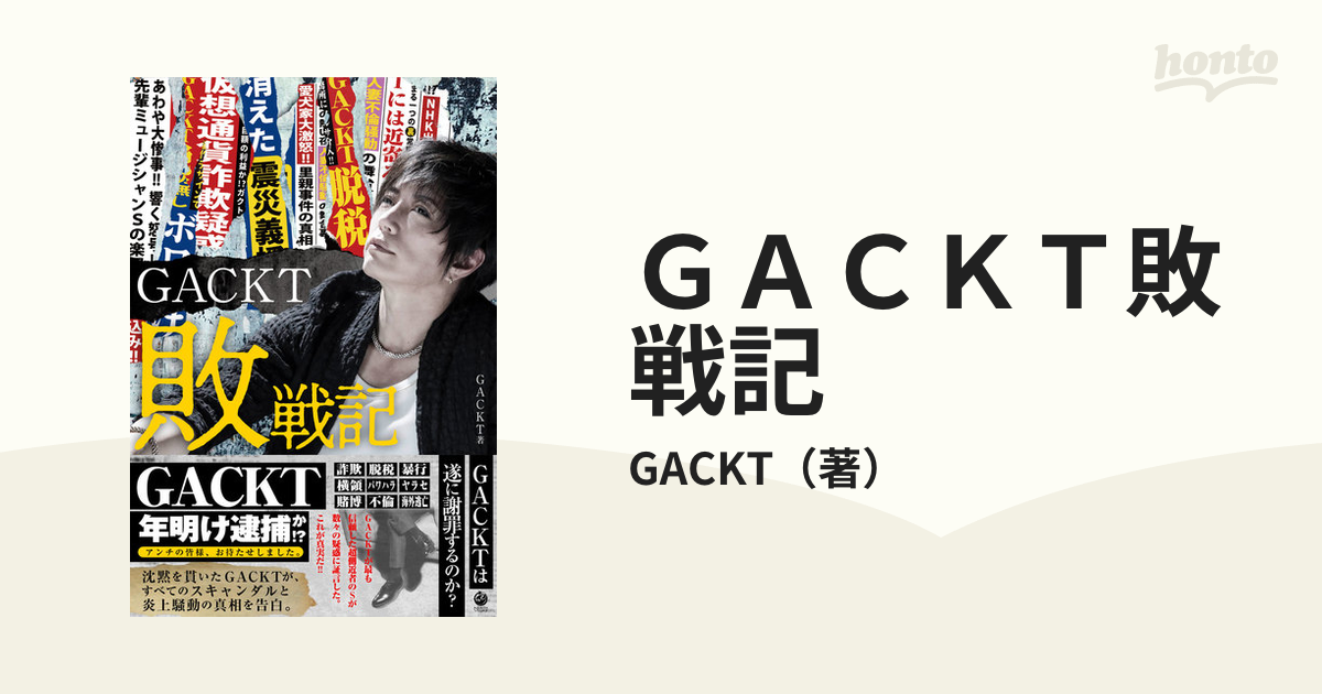 GACKT ドキュメンタリーブック - ミュージシャン