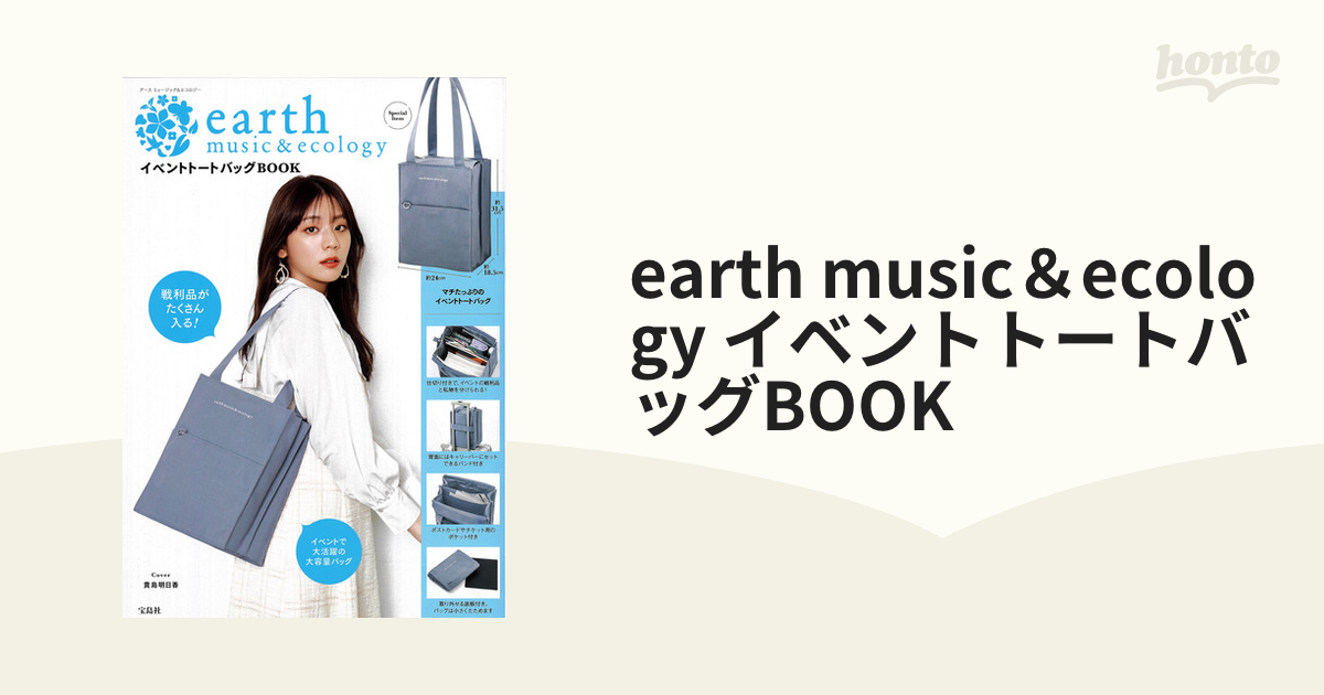 earth music＆ecology イベントトートバッグBOOKの通販 - 紙の本