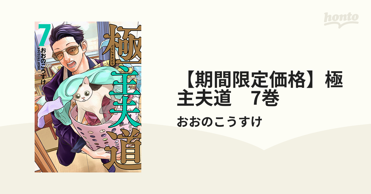 極主夫道 9〜12巻 おおの こうすけ - 少年漫画