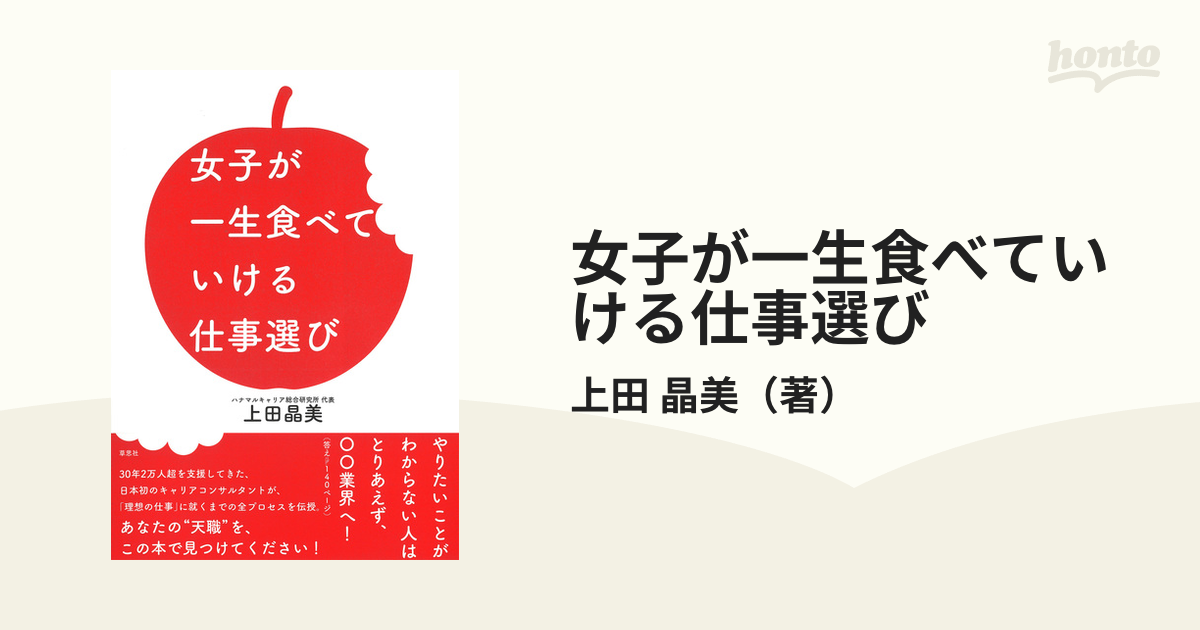 女子が一生食べていける仕事選び