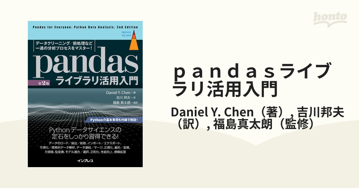 pandasライブラリ活用入門 Pythonデータ分析 機械学習のための基本コ