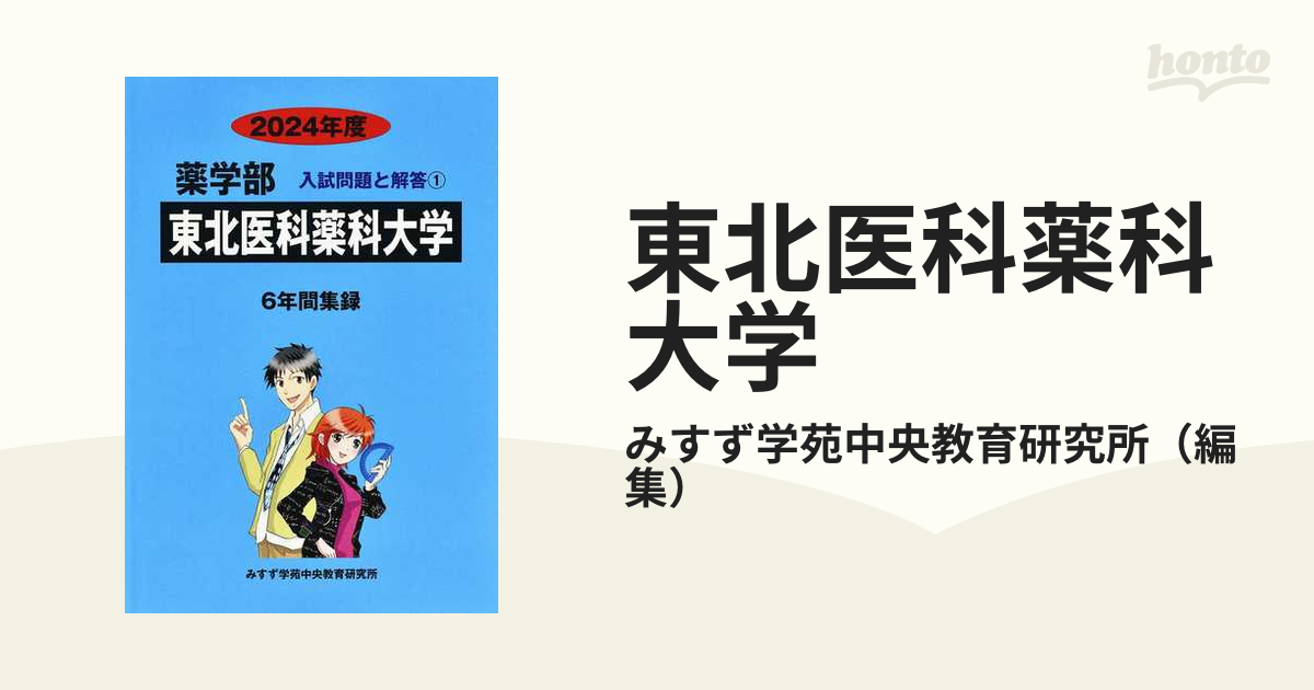 東北医科薬科大学(医学部・薬学部) - その他