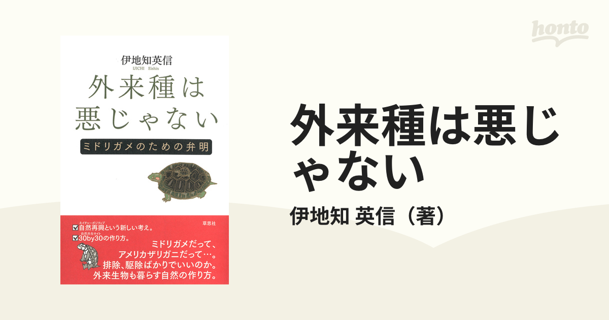 外来種は悪じゃない ミドリガメのための弁明