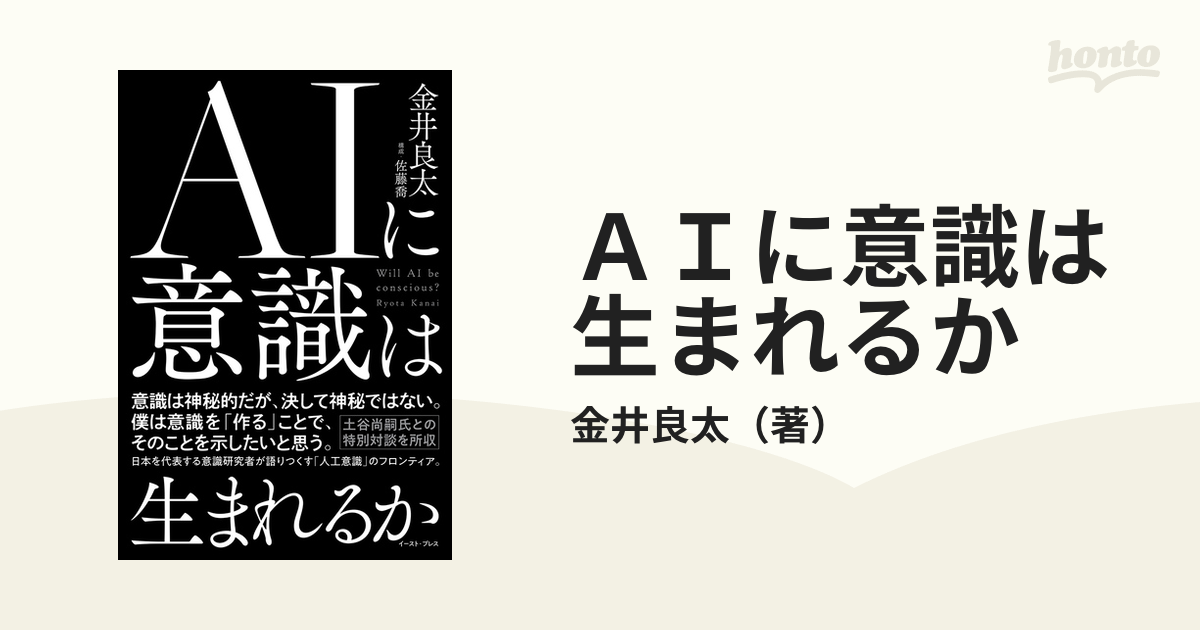 ＡＩに意識は生まれるか