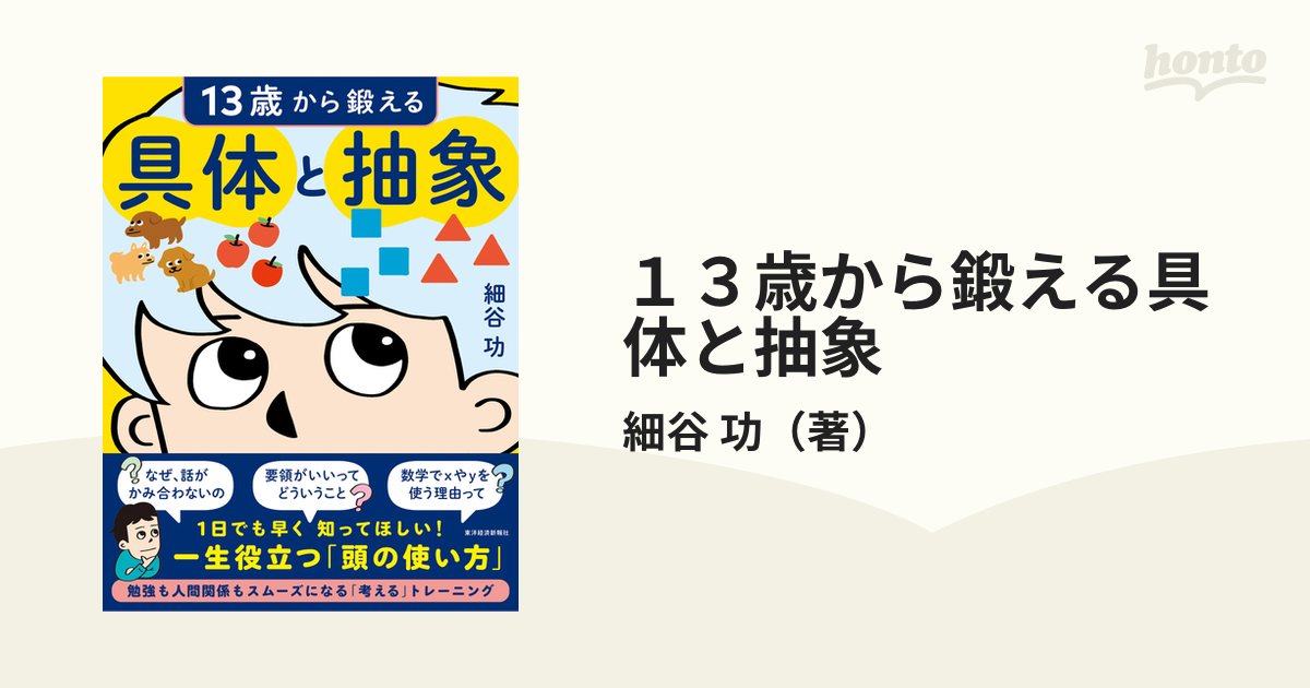 １３歳から鍛える具体と抽象