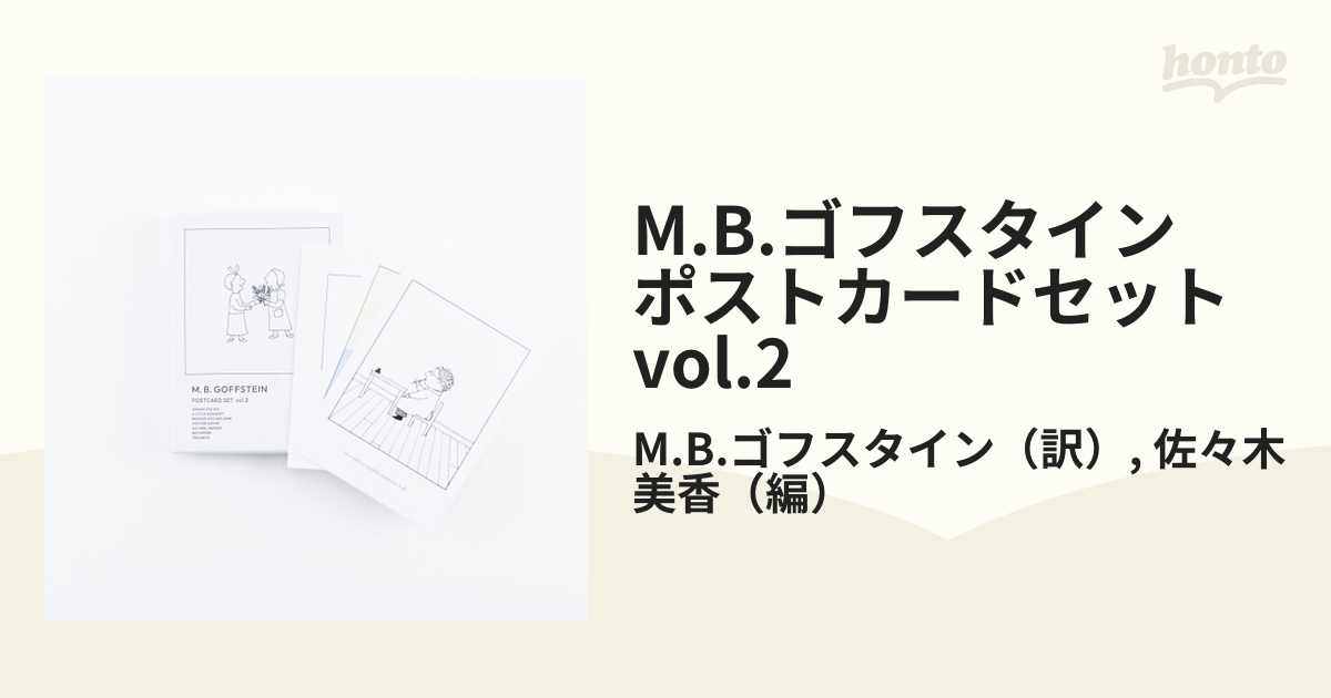 M.B.ゴフスタイン　ポストカードセット vol.2