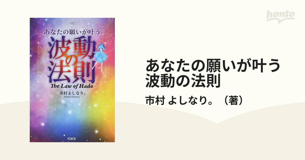 あなたが宇宙の創造主」市村よしなり。 - 趣味・スポーツ・実用