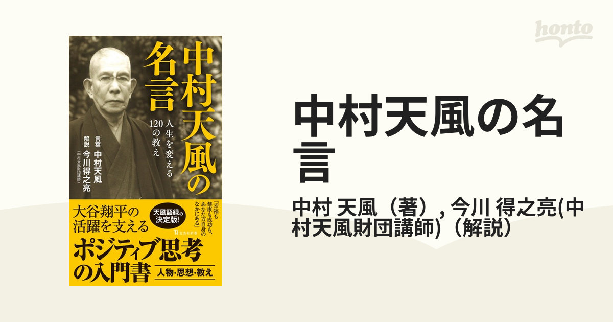 中村天風 】「皆空」「自在」名言（額付き）生命エネルギー