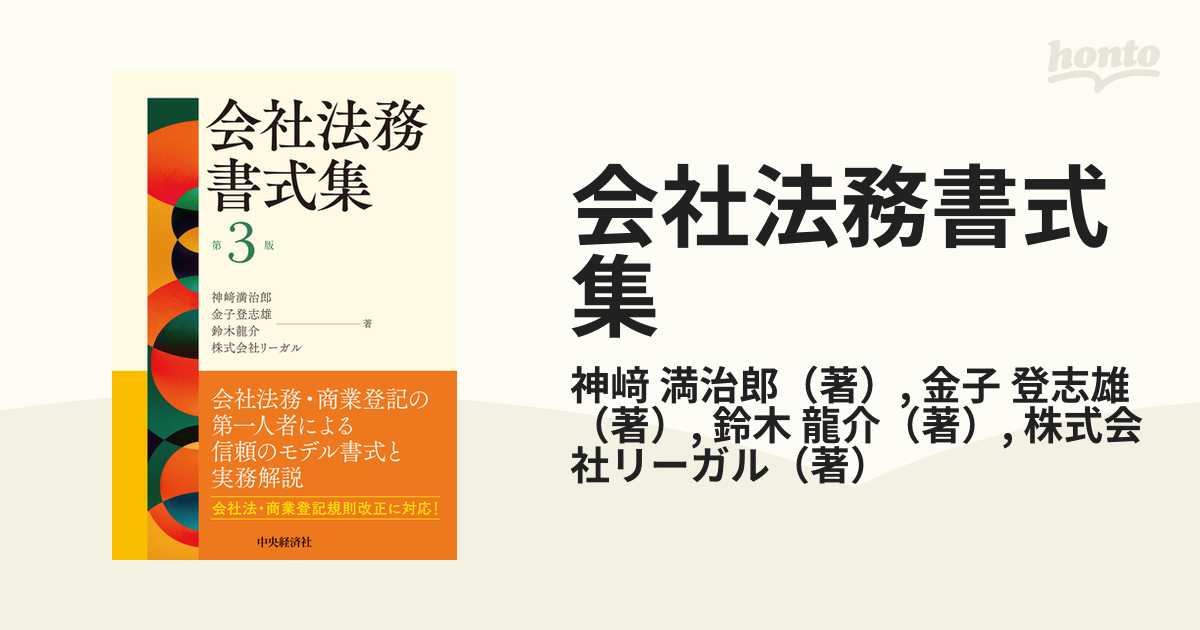 会社書式の作成全集 増補最新版-