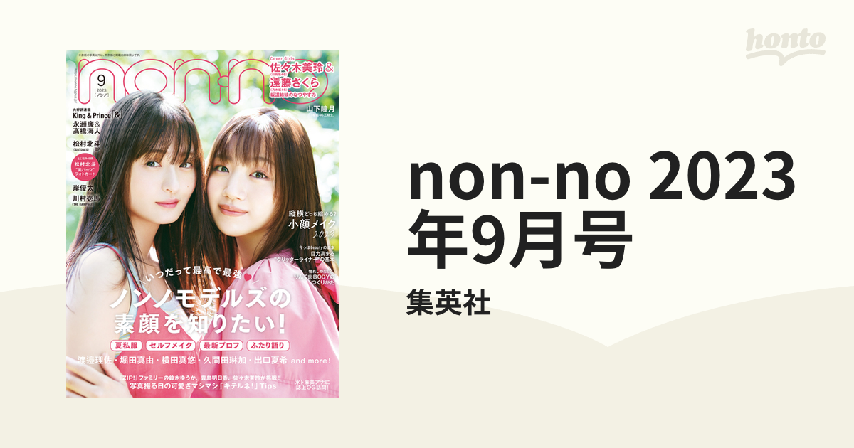 non-no 2023年9月号 - アート