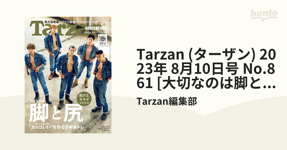 Tarzan No.861 脚と尻 - 趣味