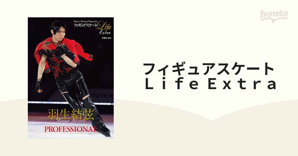 フィギュアスケートＬｉｆｅ Ｅｘｔｒａ 羽生結弦