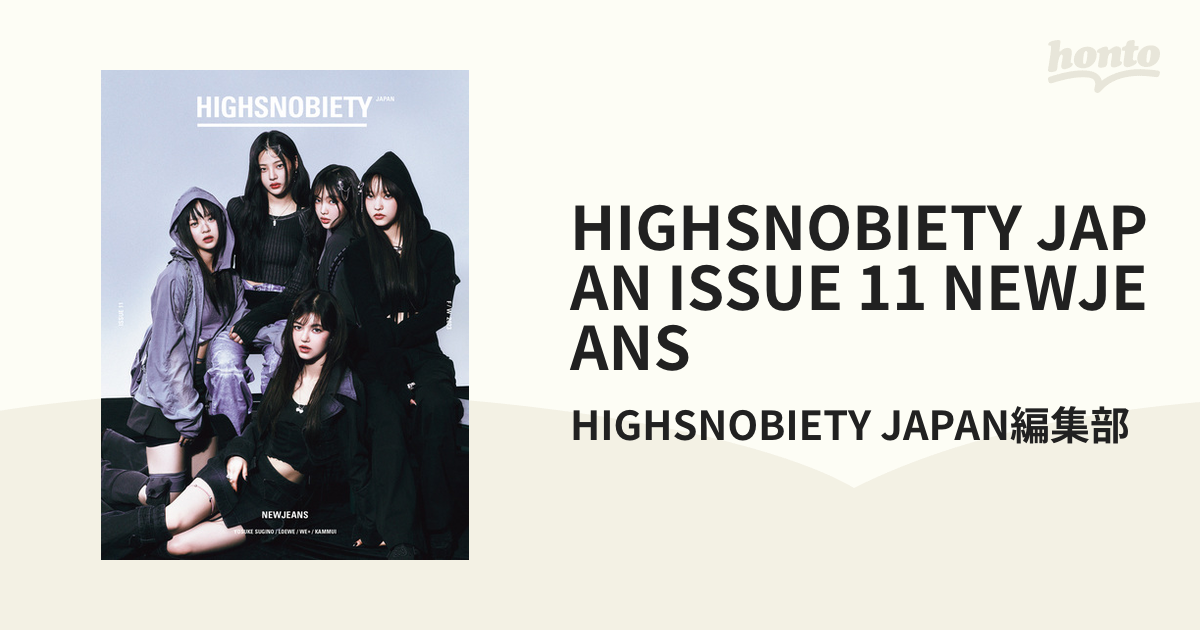 HIGHSNOBIETY JAPAN ISSUE 11 NEWJEANS