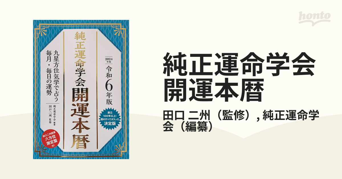 占い タロット 数秘術 算命学 九星気学 2022年 運勢 運命 - その他