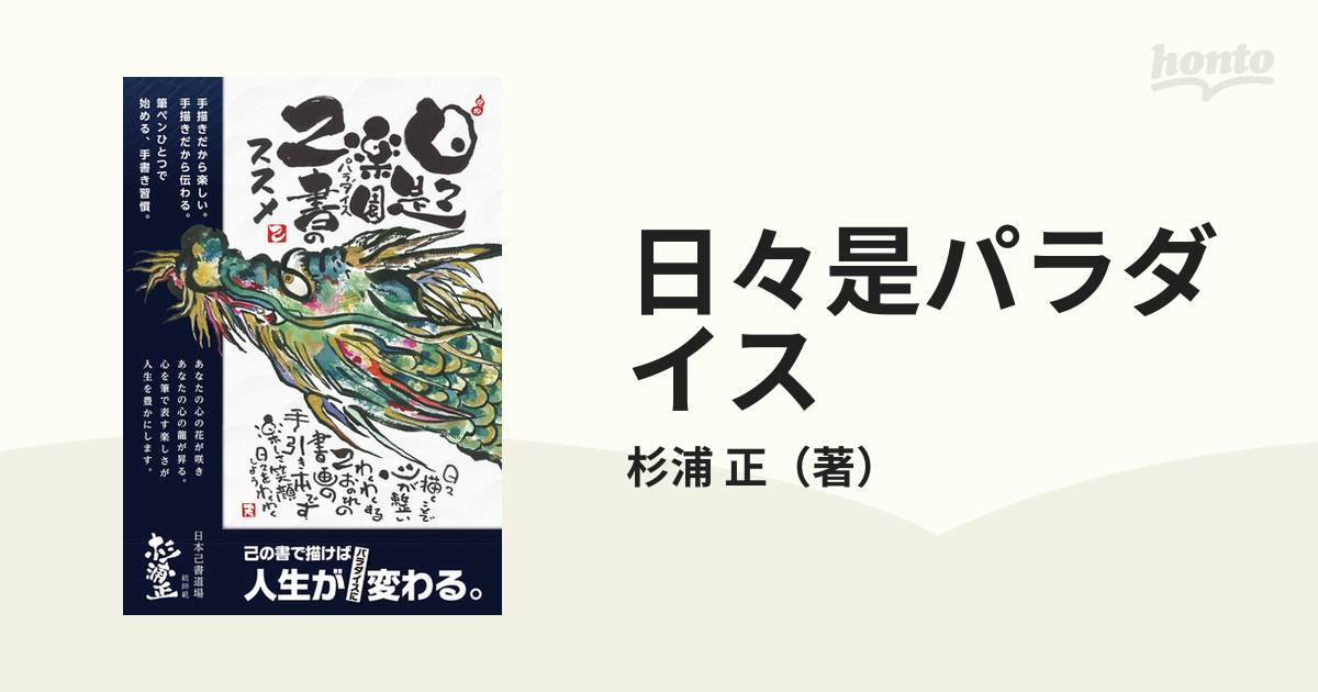 今さら他人(ひと)に聞けない「かな」の疑問100／村上翠亭 - ホビー