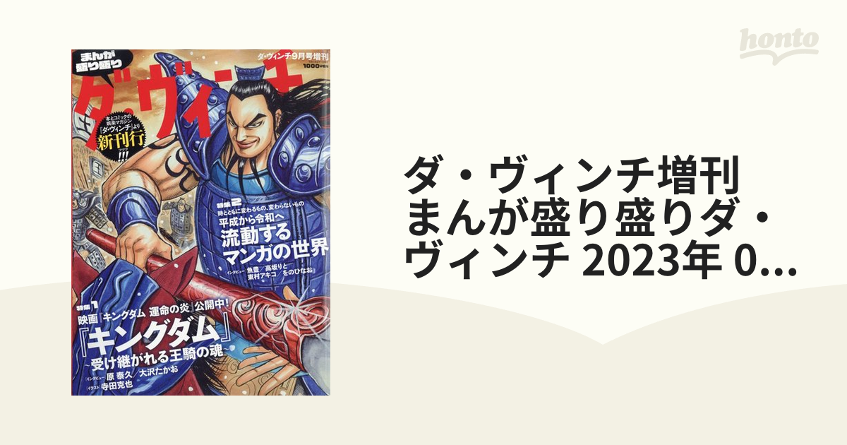 ダ・ヴィンチ増刊　まんが盛り盛りダ・ヴィンチ 2023年 09月号 [雑誌]