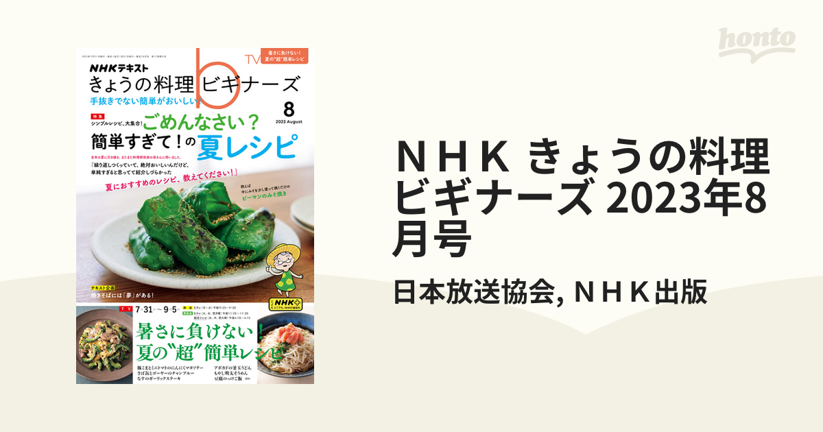 NHKテキストきょうの料理 2022年7.8月号2冊 中古本