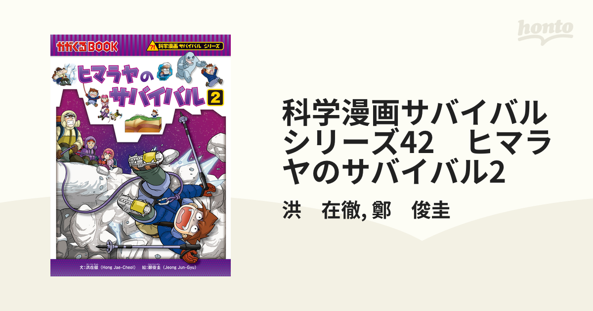 科学漫画サバイバルシリーズ 全30巻SET （科学漫画サバイバル