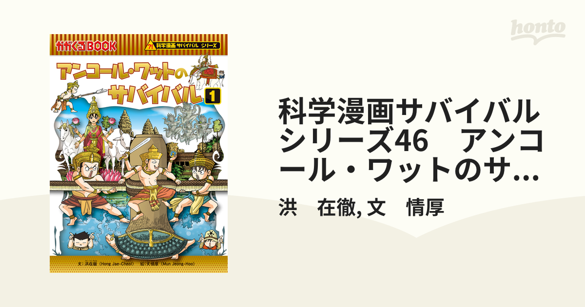 サバイバルシリーズ46冊 サバイバルシリーズ46冊 Amazon.co.jp: 科学漫画サバイバル