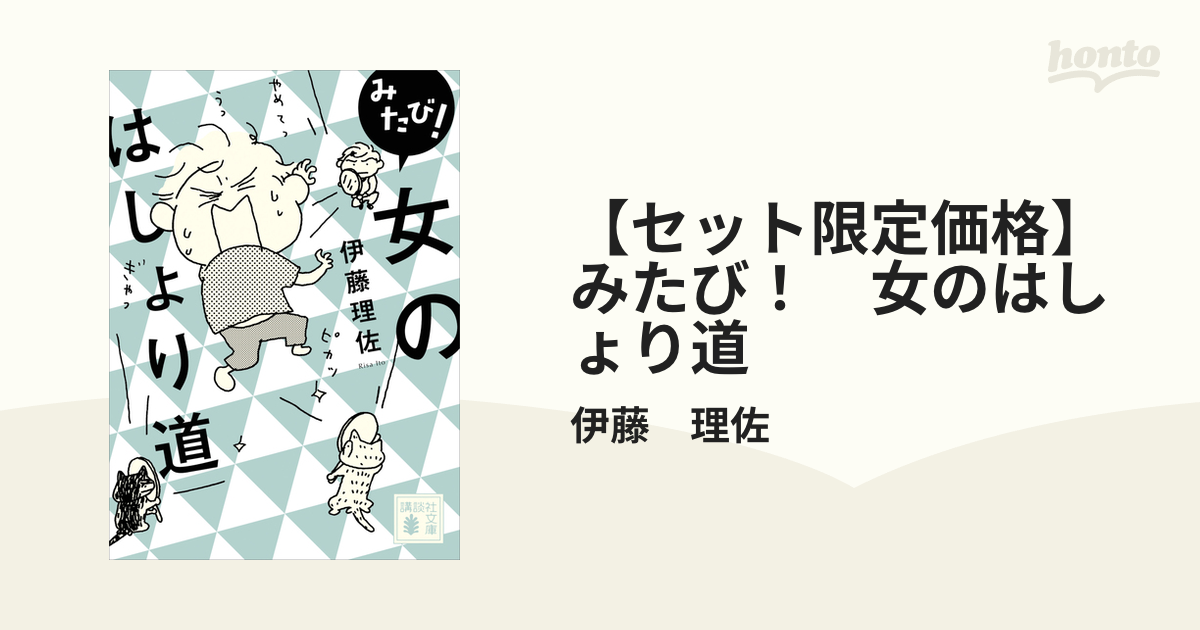 それでも! 女のはしょり道 - その他