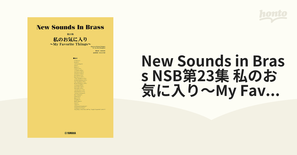 New Sounds in Brass NSB第23集 私のお気に入り～My Favorite Things ...