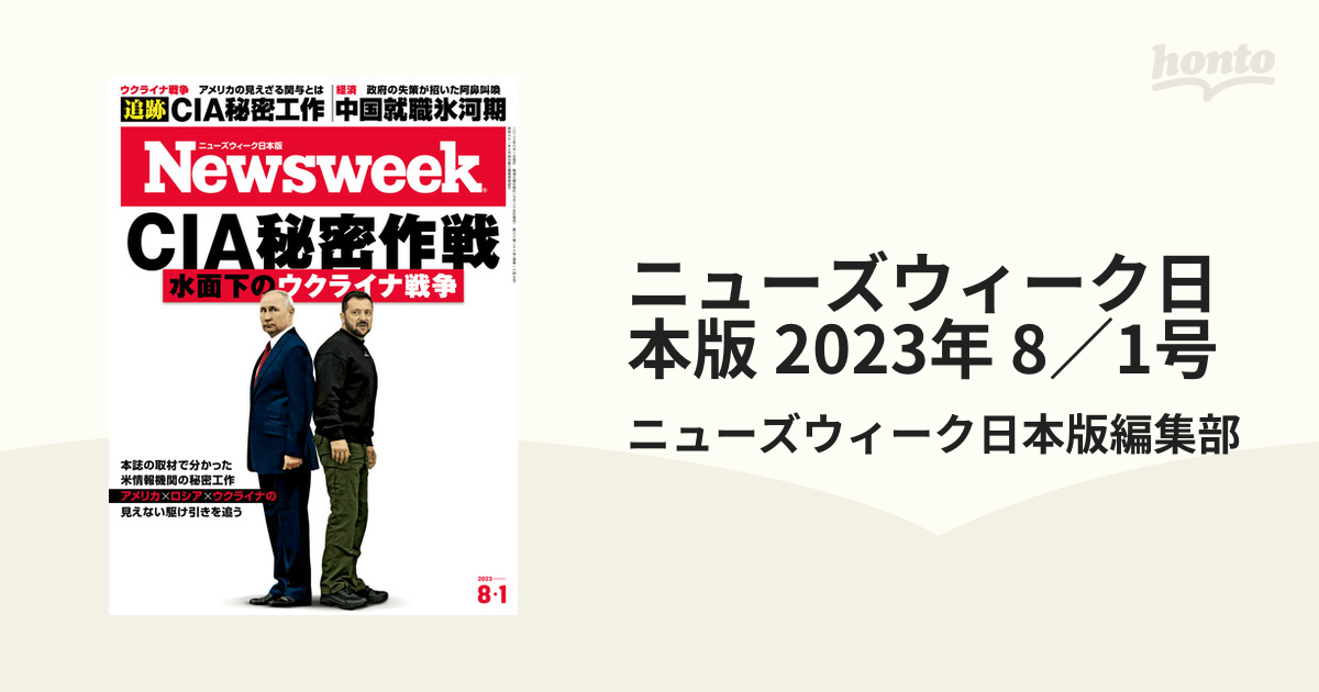 ニューズウィーク日本版　Newsweek ウクライナ戦争2023