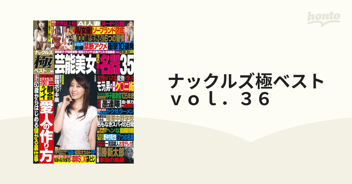 ナックルズ極ベスト　ｖｏｌ．３６