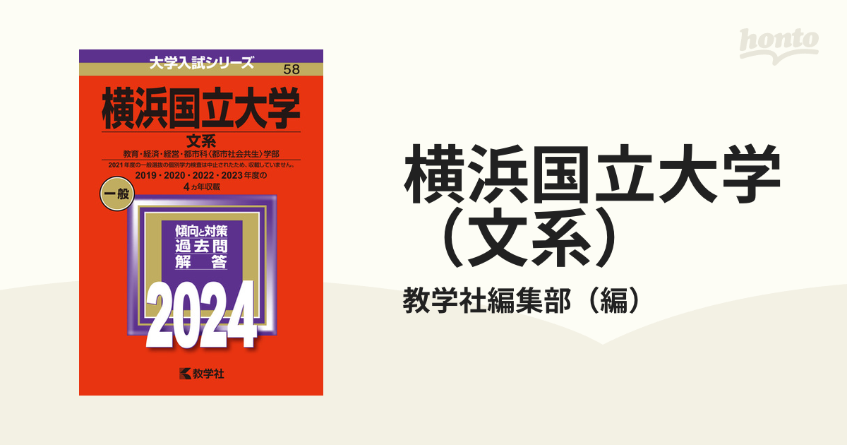 立教大学 2024 赤本 過去問 - その他