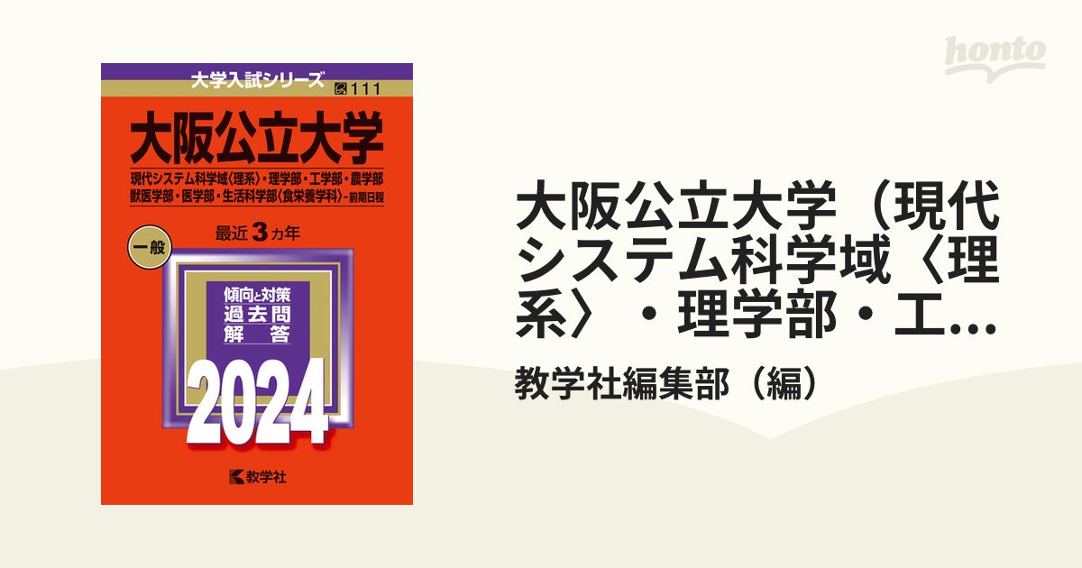 大阪公立大学・大阪市立大学〈理系〉赤本 数学入試問題50年 過去問など9冊セット - その他
