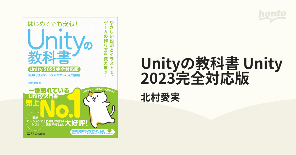 Unityの教科書 Unity2018 完全対応版 2D&3Dスマートフォンゲ