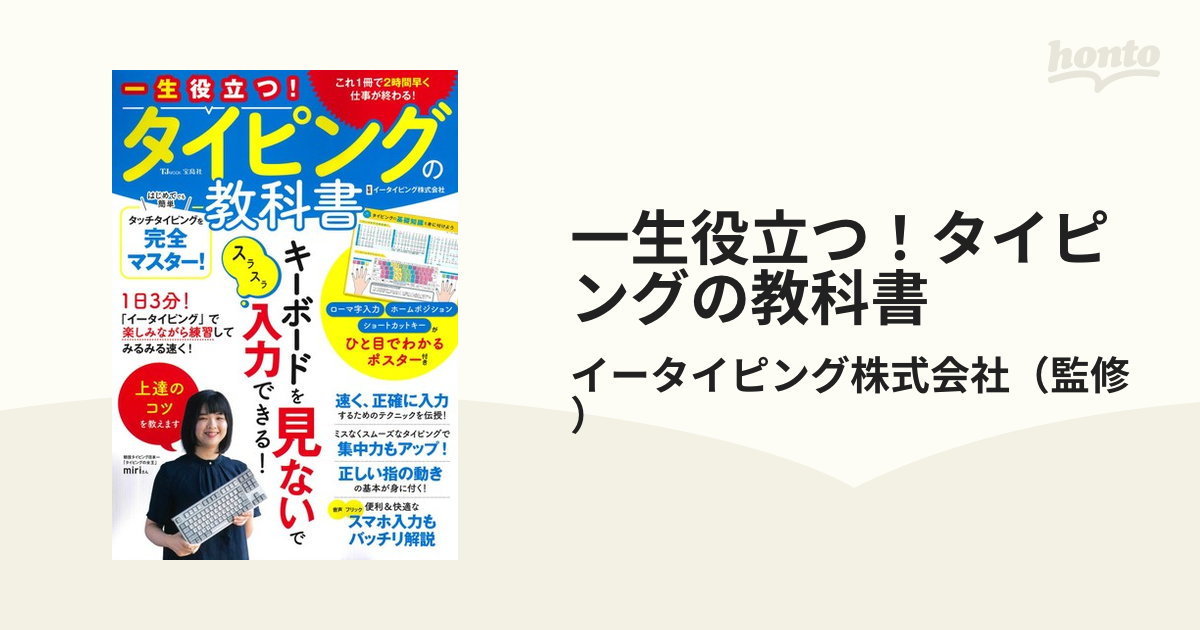 一生役立つ！タイピングの教科書 これ１冊で２時間早く仕事が終わる