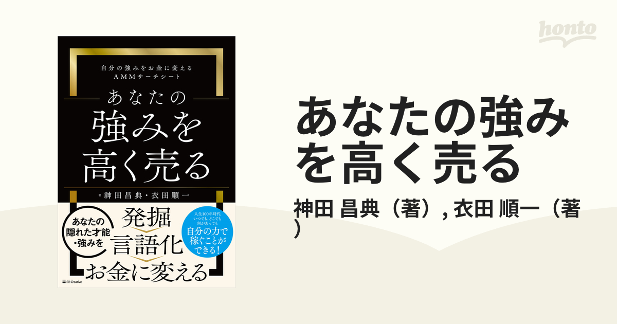 あなたの強みを高く売る 自分の強みをお金に変えるＡＭＭサーチシート