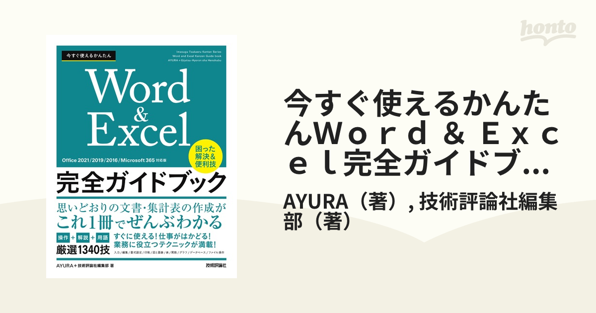 今すぐ使えるかんたんＷｏｒｄ ＆ Ｅｘｃｅｌ完全ガイドブック困った