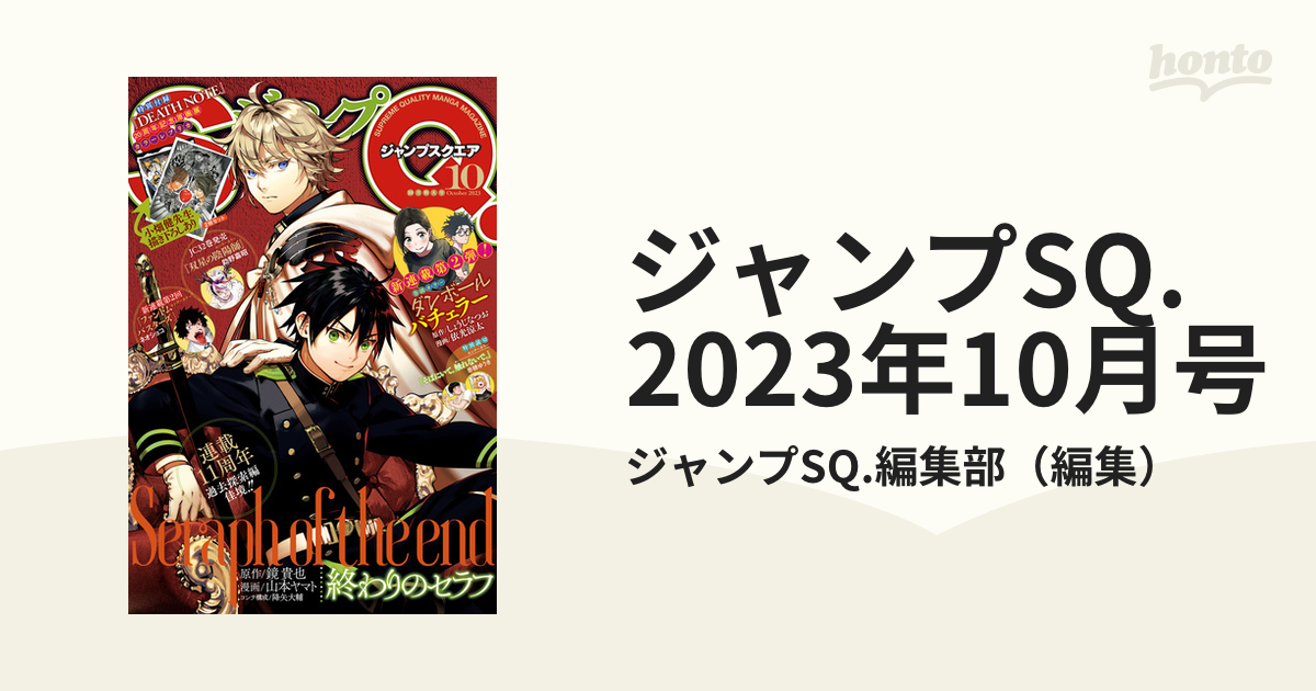 ジャンプSQ3月特大号 この音とまれ！ 切り抜き - 少年漫画