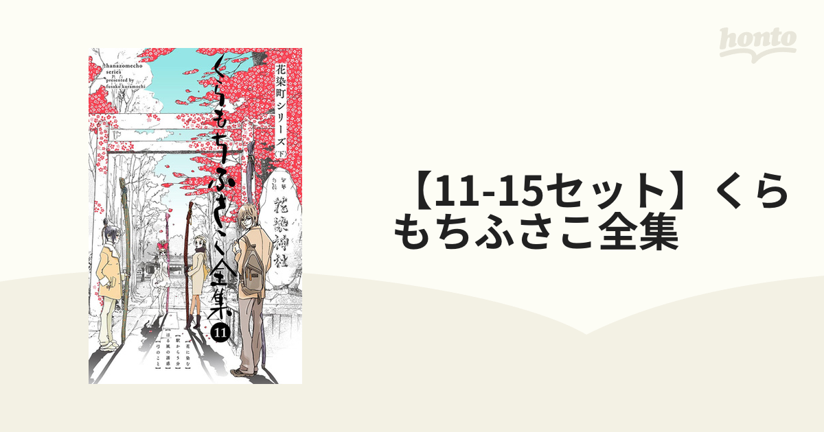 くらもちふさこ　作品集 くらもちふさこ全集 1 ―いつもポケットにショパン