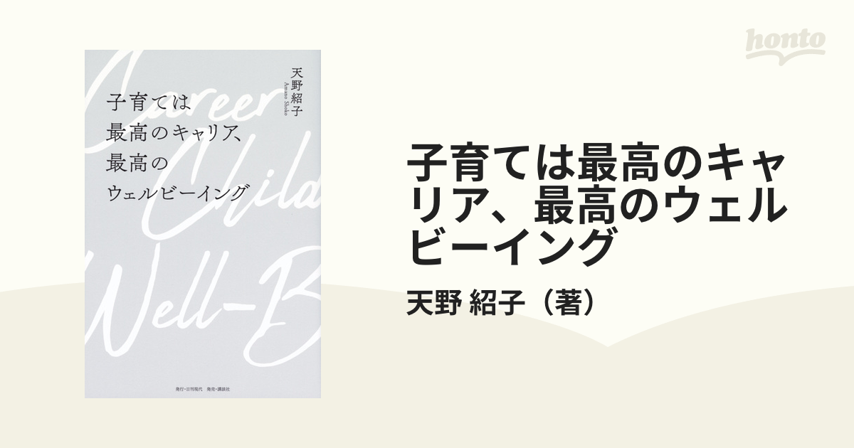 子育ては最高のキャリア、最高のウェルビーイング