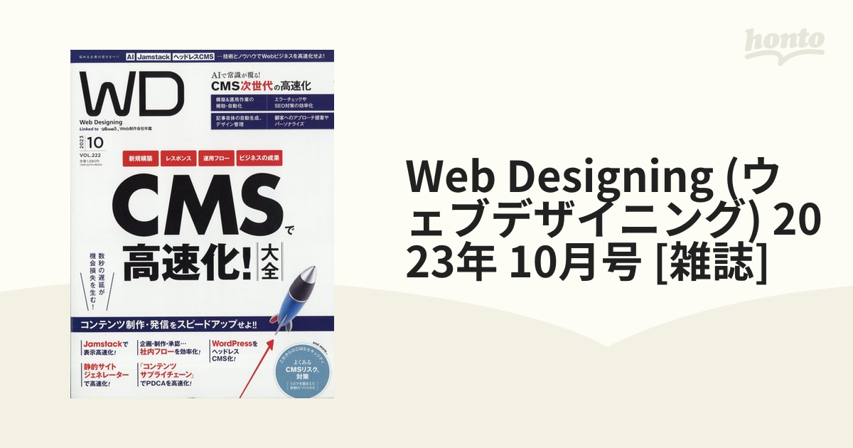 Web Designing (ウェブデザイニング) 2023年 10月号 [雑誌]の通販 honto本の通販ストア
