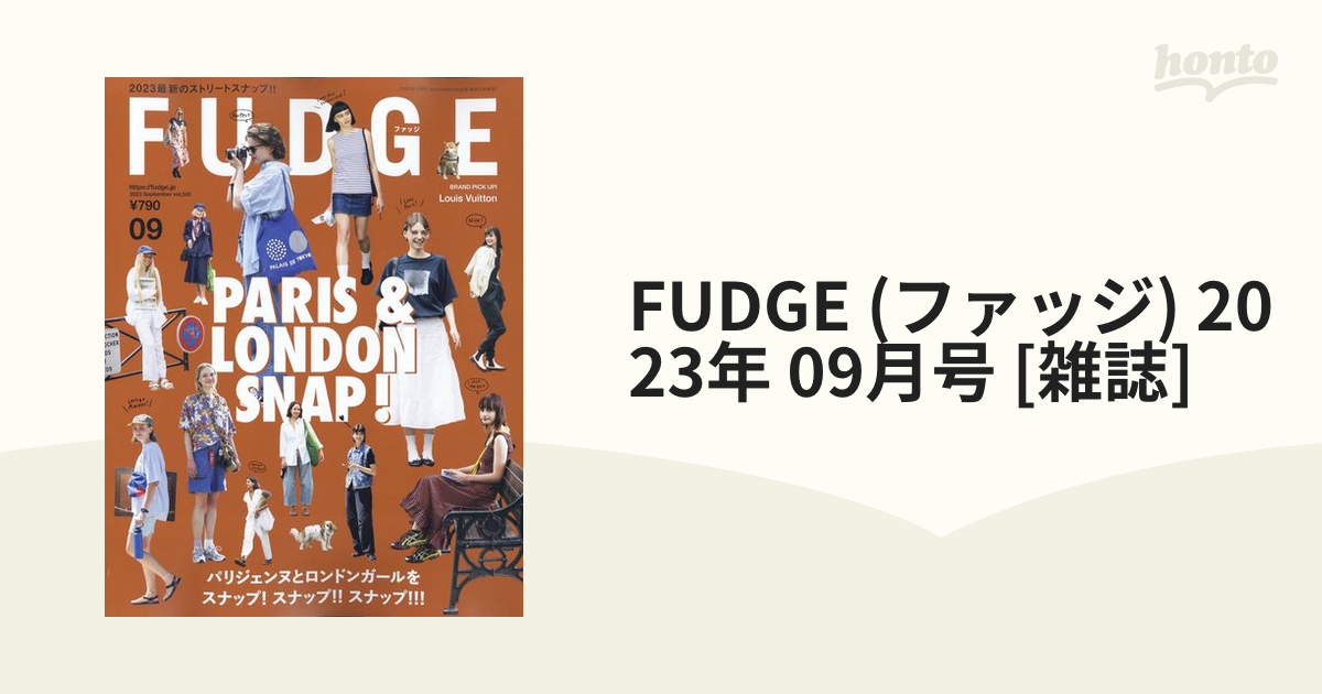 FUDGE (ファッジ) 2023年 09月号 [雑誌]の通販 - honto本の通販ストア