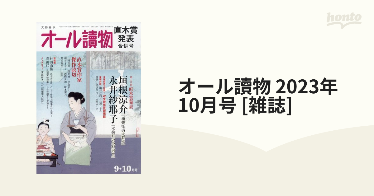 オール讀物2023年9・10月合併号 - その他