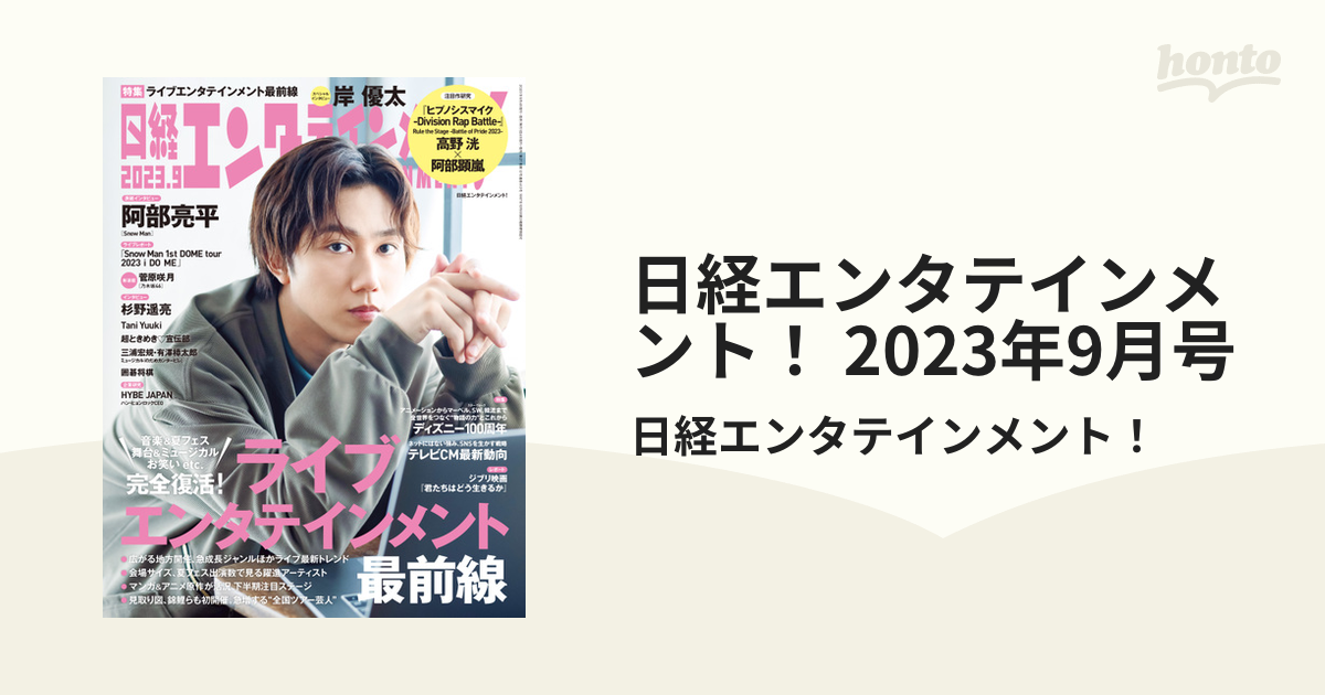 日経エンタテインメント! 2023年12月号 電子書籍版 日経