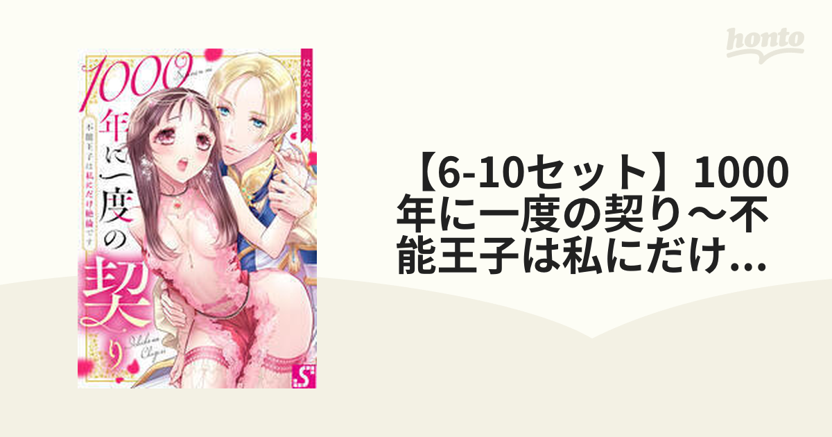 カトウロカ マスクを取ったら奏多くんはえっちで溺愛で1 他4点