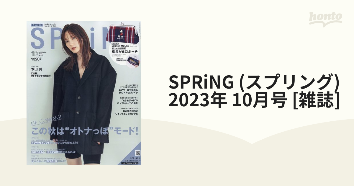 ミッキーマウス がま口ポーチ SPRiNG 2023年10月号 特別付録 - バッグ