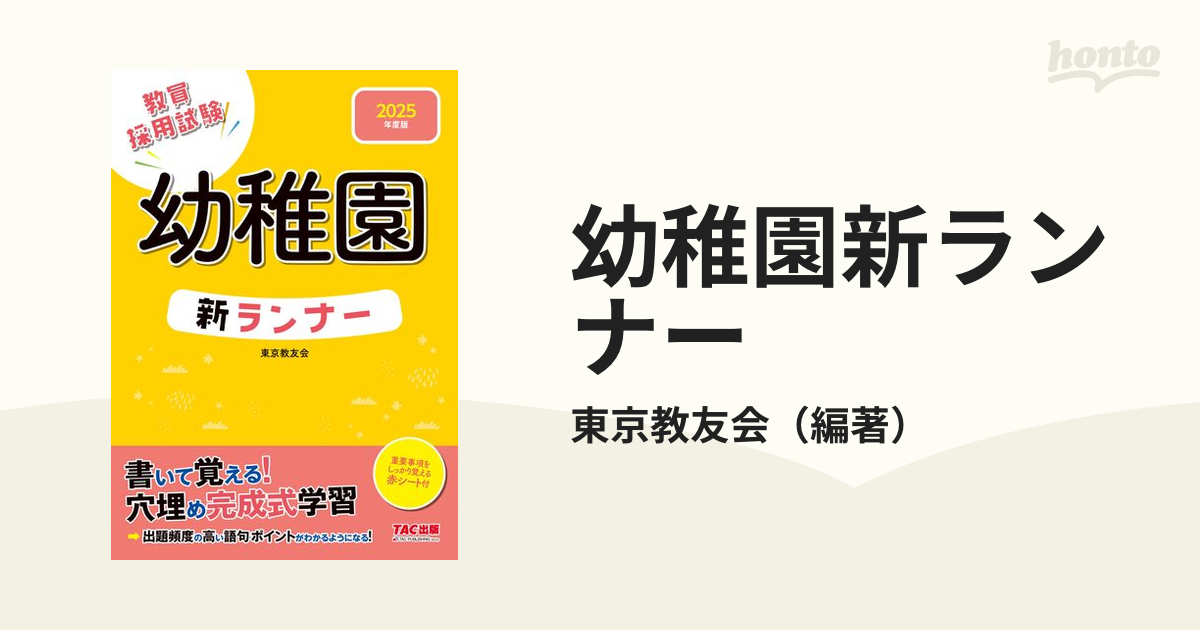 教員採用試験一般教養新ランナー ２０２４年度版 東京教友会／編著