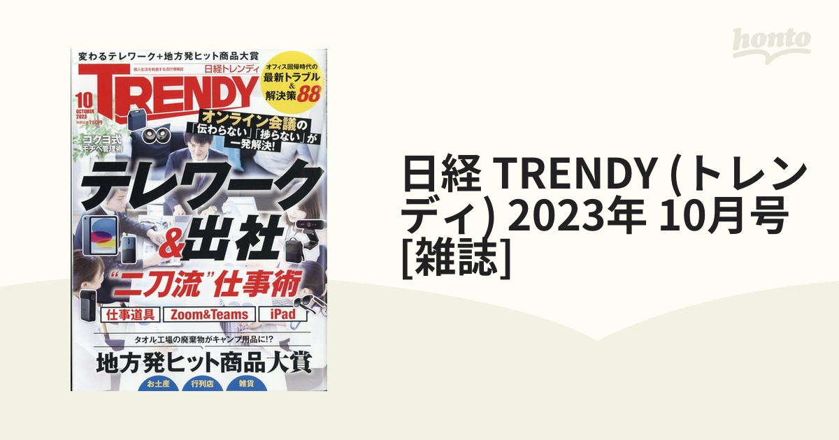 日経TRENDY 2023年6月号 - アート