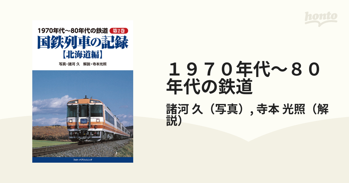 www.luckychocolate.de - 国鉄東京機関区 電気機関車運転台の記録 機関