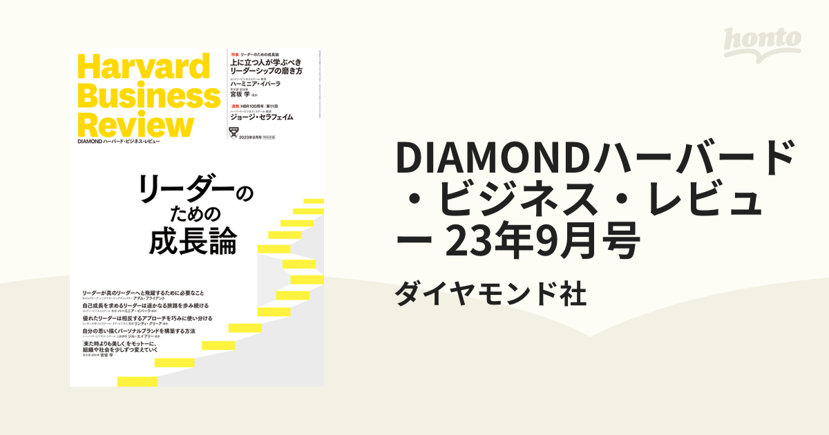 2021年新作入荷 ハーバードビジネスレビュー 2023年12月号