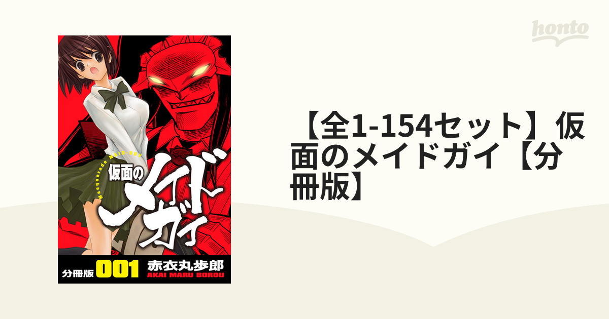 仮面のメイドガイ コミック 全15巻完結セット (ドラゴンコミックスエイジ)