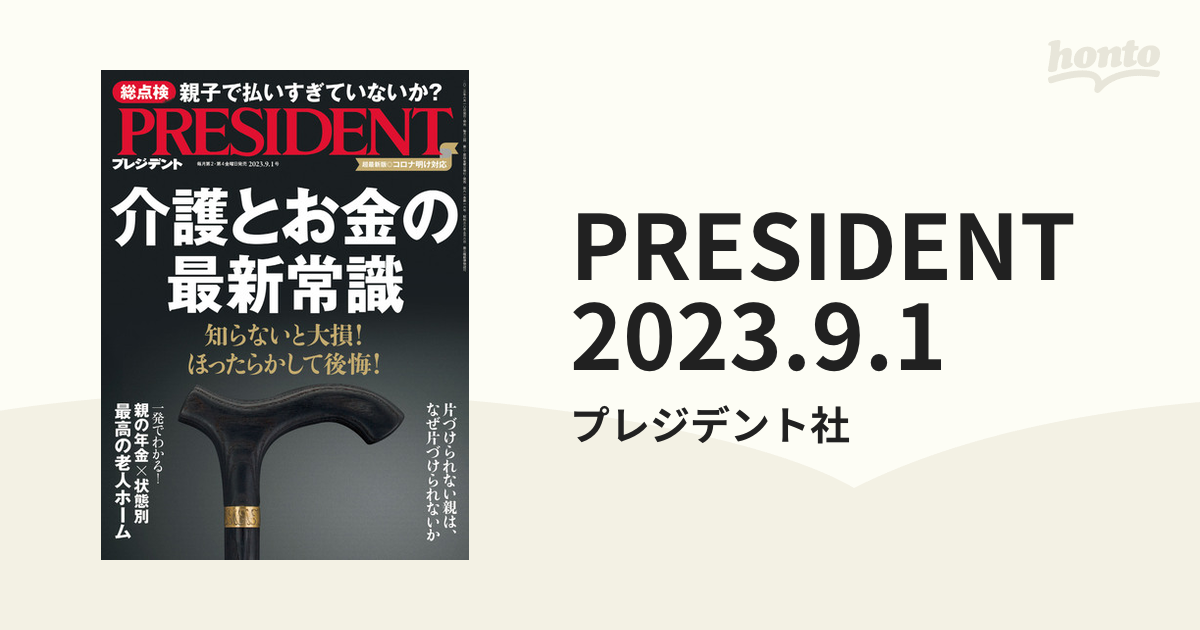 プレジデント2023.12.1号 - その他