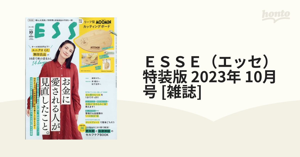 ESSE 2023年10月号特装版付録 リーフ型 ムーミン カッティングボード